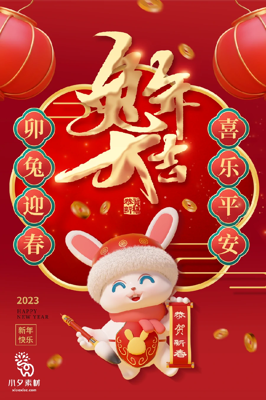 172套 2023新年春节兔年年俗海报PSD分层设计素材【091】